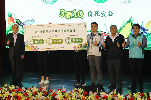 嘉義縣盛大舉行"學校午餐全面採用國產食材"宣示儀式 讓學生吃得健康 吃得安心
